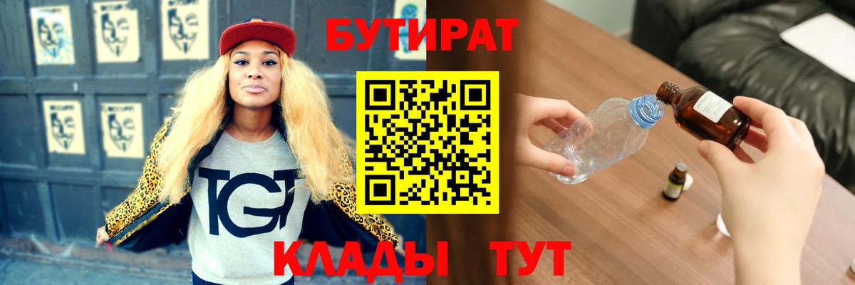Геленджик  Бутират оксана  Вход с VPN 