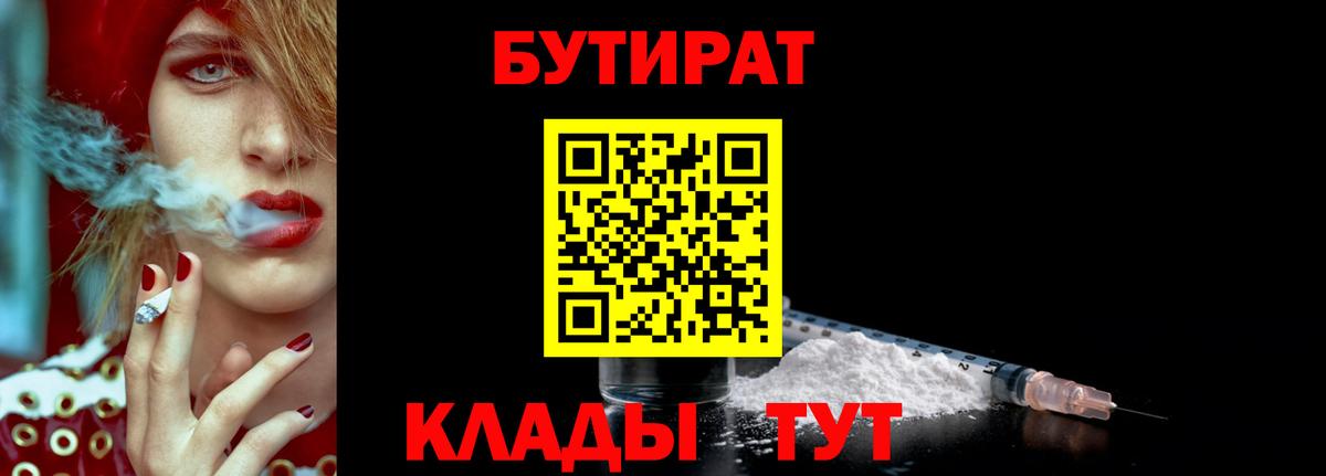 БУТИРАТ GHB Геленджик