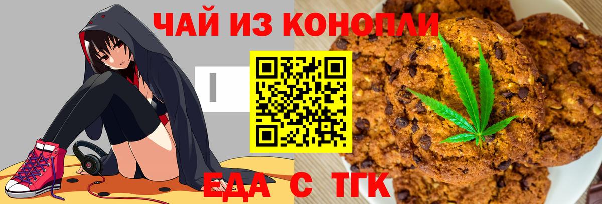 Еда ТГК конопля  Вход с VPN  Геленджик 