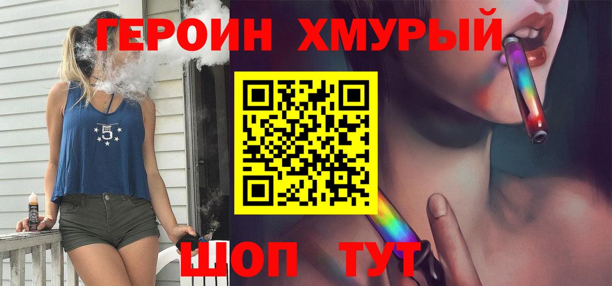 Героин хмурый  Героин  Геленджик  Вход с VPN 