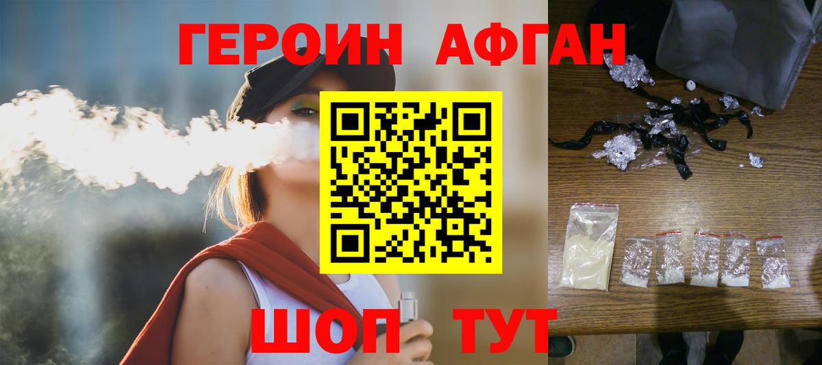 ГЕРОИН белый Геленджик