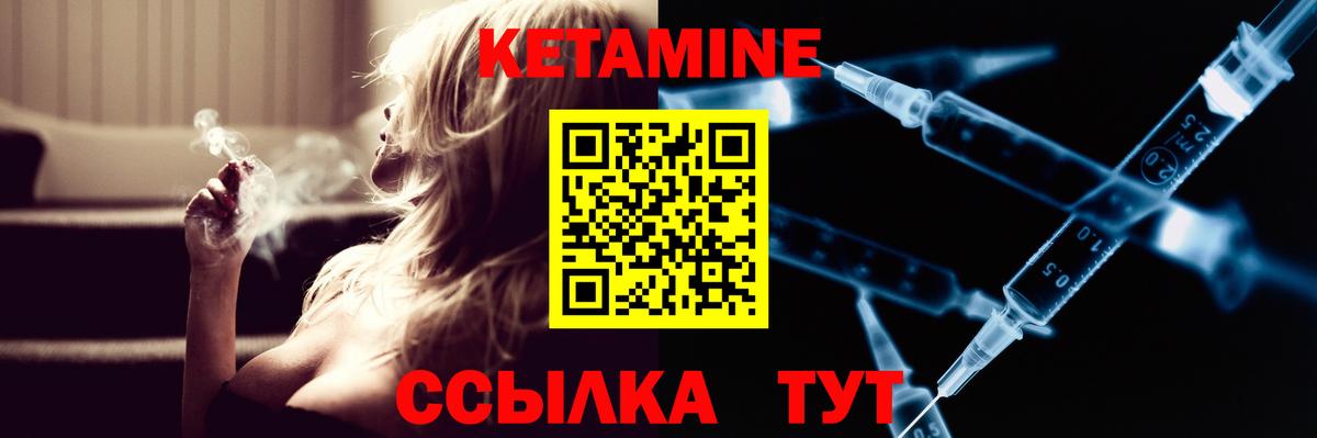 КЕТАМИН VHQ  Вход с VPN  Геленджик 