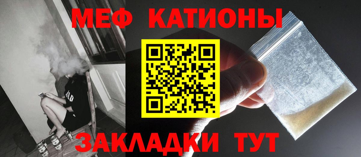 Меф мяу мяу мука Геленджик