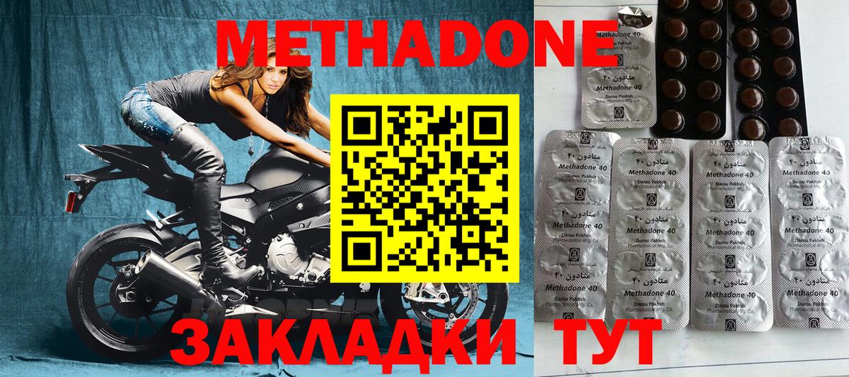 Геленджик  МЕТАДОН methadone  Метадон VHQ  Вход с VPN 