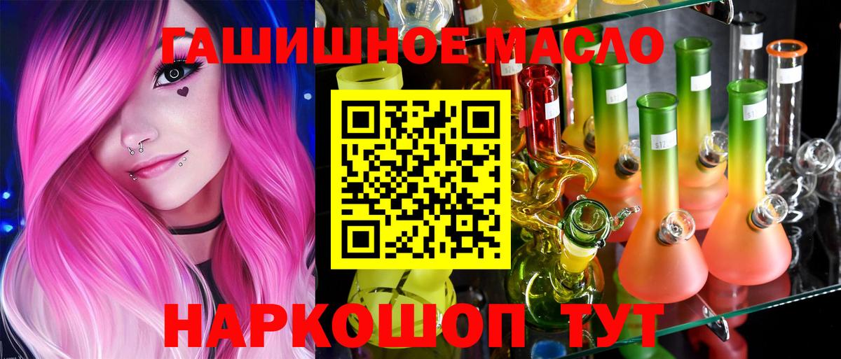 Геленджик  ТГК THC oil  Вход с VPN 