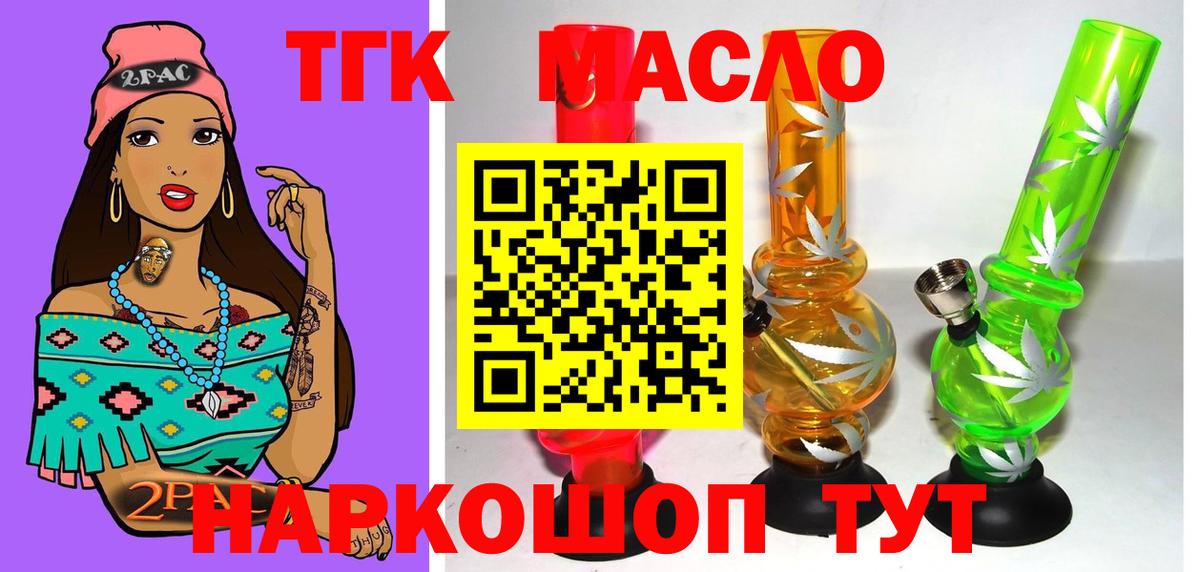 ТГК гашишное масло Геленджик